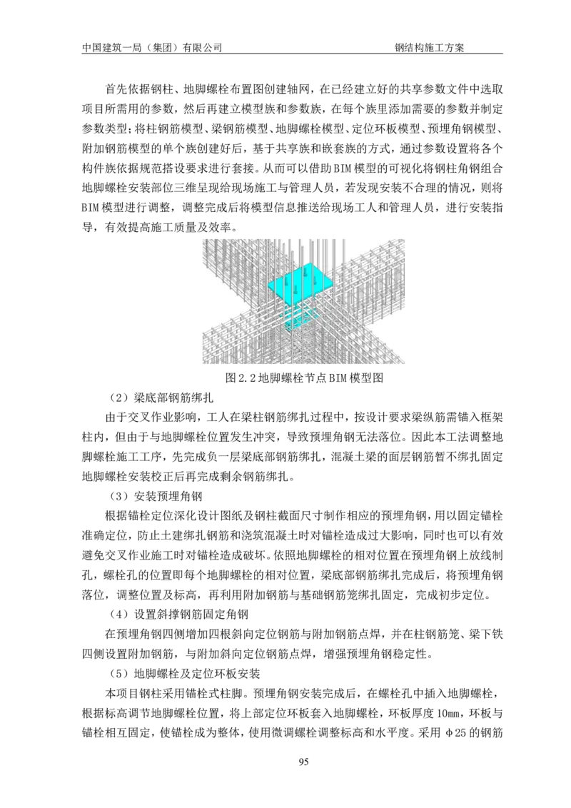 中国人民大学项目钢结构施工方案_2021-2023年优秀施组方案_施工方案_中国人民大学通州新校区项目钢结构专项施工方案_001施工方案