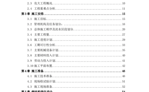 中国人民大学项目钢结构施工方案_2021-2023年优秀施组方案_施工方案_中国人民大学通州新校区项目钢结构专项施工方案_001施工方案