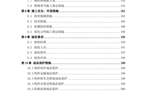 中国人民大学项目钢结构施工方案_2021-2023年优秀施组方案_施工方案_中国人民大学通州新校区项目钢结构专项施工方案_001施工方案