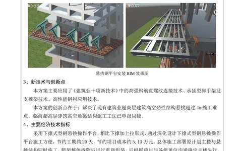 3申报表_2021-2023年优秀施组方案_施工方案_方案14-华侨城深圳湾新玺名苑一期项目&mdash;临海超高层主楼悬挑结构超限构件盘扣式模板支撑架专项施工方案