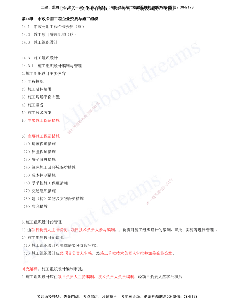 2025-37-第14章-市政公用工程企业资质与施工组织_2026年一级建造师_2026年一建市政_2025年一建市政SVIP_02-基础精讲✿高端面授✿深度强化_10-市政《天一精讲班》潘旭、董雨佳KL