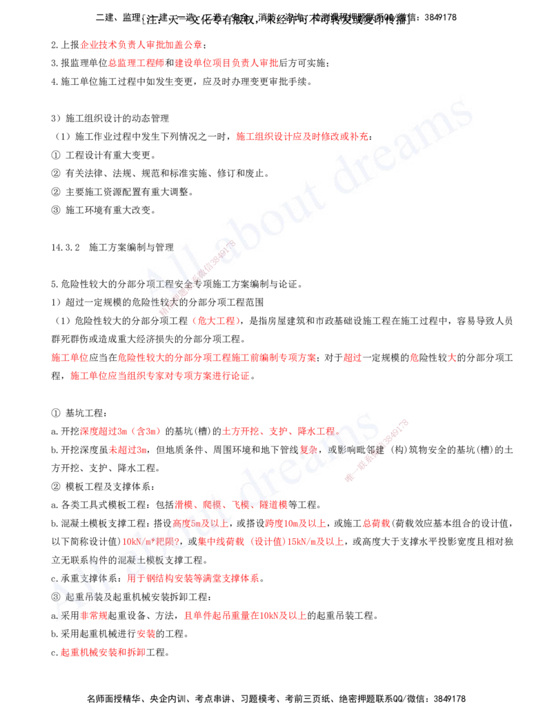 2025-37-第14章-市政公用工程企业资质与施工组织_2026年一级建造师_2026年一建市政_2025年一建市政SVIP_02-基础精讲✿高端面授✿深度强化_10-市政《天一精讲班》潘旭、董雨佳KL