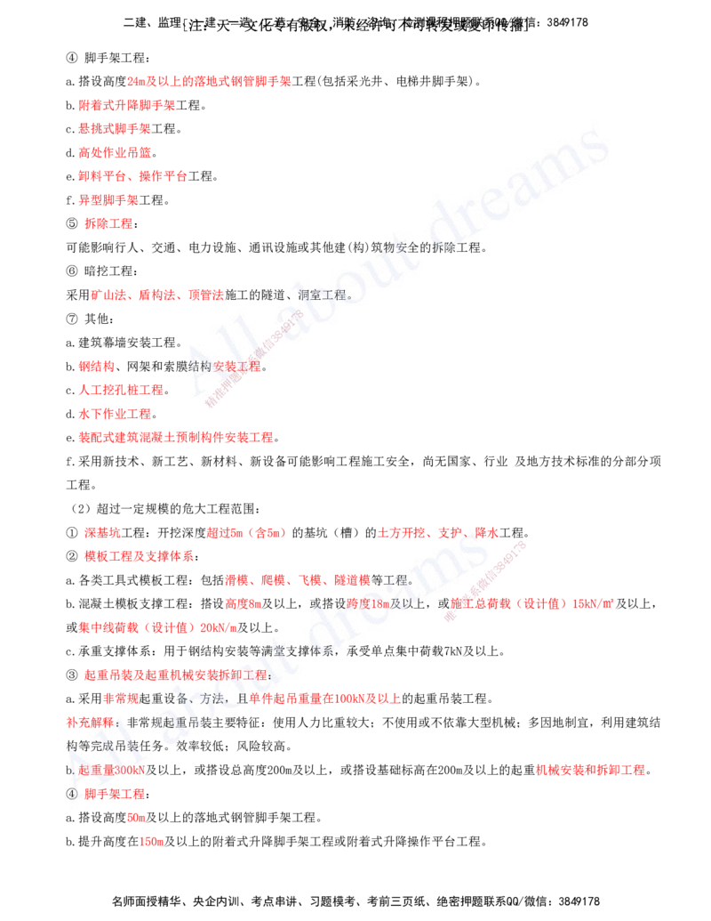 2025-37-第14章-市政公用工程企业资质与施工组织_2026年一级建造师_2026年一建市政_2025年一建市政SVIP_02-基础精讲✿高端面授✿深度强化_10-市政《天一精讲班》潘旭、董雨佳KL