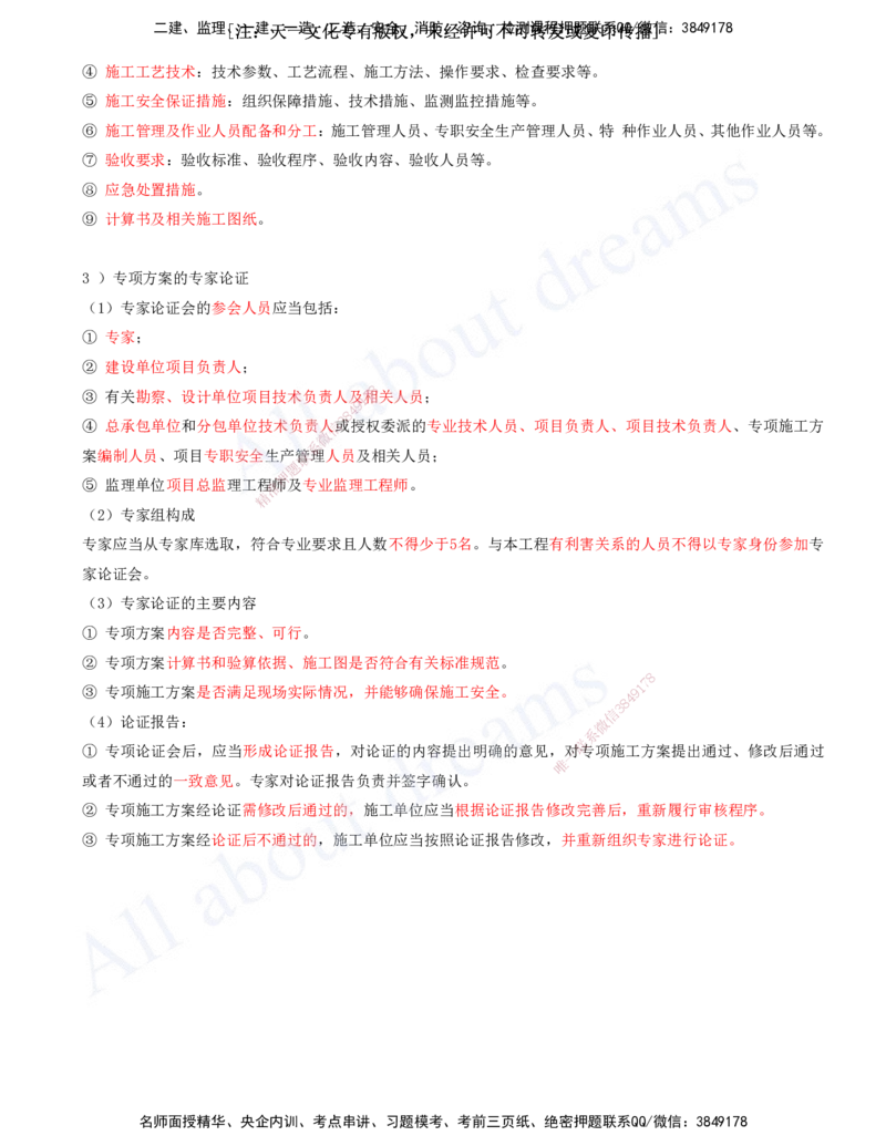 2025-37-第14章-市政公用工程企业资质与施工组织_2026年一级建造师_2026年一建市政_2025年一建市政SVIP_02-基础精讲✿高端面授✿深度强化_10-市政《天一精讲班》潘旭、董雨佳KL