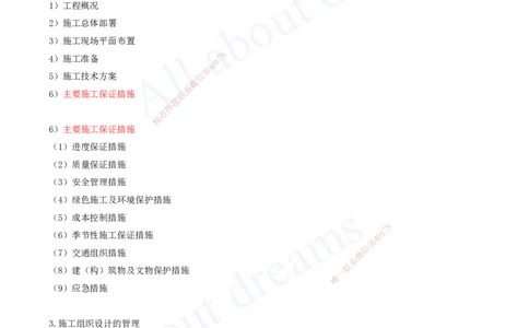 2025-37-第14章-市政公用工程企业资质与施工组织_2026年一级建造师_2026年一建市政_2025年一建市政SVIP_02-基础精讲✿高端面授✿深度强化_10-市政《天一精讲班》潘旭、董雨佳KL