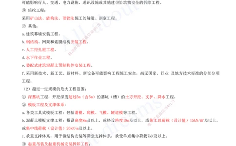 2025-37-第14章-市政公用工程企业资质与施工组织_2026年一级建造师_2026年一建市政_2025年一建市政SVIP_02-基础精讲✿高端面授✿深度强化_10-市政《天一精讲班》潘旭、董雨佳KL