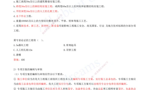 2025-37-第14章-市政公用工程企业资质与施工组织_2026年一级建造师_2026年一建市政_2025年一建市政SVIP_02-基础精讲✿高端面授✿深度强化_10-市政《天一精讲班》潘旭、董雨佳KL