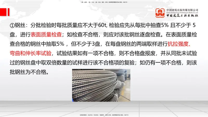 B16节：3.3.1钢筋工程（下）-3.3.2混凝土工程施工（5.22）_2026年一级建造师_2026年一建公路_2025年一建公路SVIP_02-基础精讲✿高端面授✿深度强化_01-公路《两轮基础直播》朱娟婷JGS