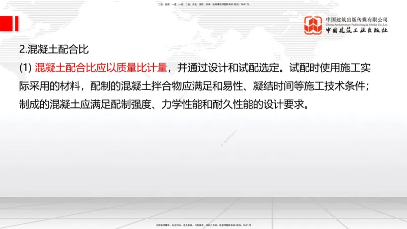 B16节：3.3.1钢筋工程（下）-3.3.2混凝土工程施工（5.22）_2026年一级建造师_2026年一建公路_2025年一建公路SVIP_02-基础精讲✿高端面授✿深度强化_01-公路《两轮基础直播》朱娟婷JGS