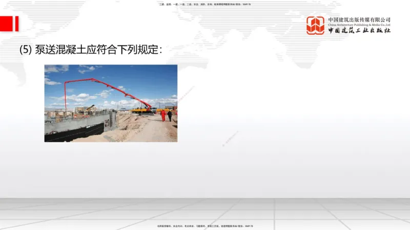 B16节：3.3.1钢筋工程（下）-3.3.2混凝土工程施工（5.22）_2026年一级建造师_2026年一建公路_2025年一建公路SVIP_02-基础精讲✿高端面授✿深度强化_01-公路《两轮基础直播》朱娟婷JGS