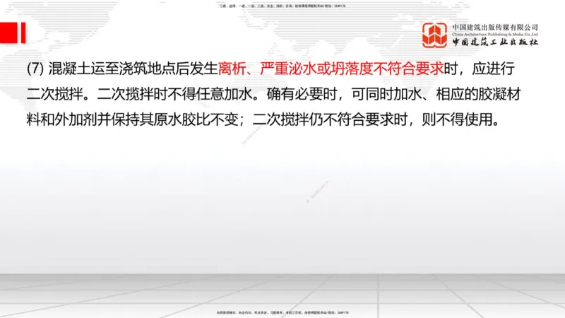 B16节：3.3.1钢筋工程（下）-3.3.2混凝土工程施工（5.22）_2026年一级建造师_2026年一建公路_2025年一建公路SVIP_02-基础精讲✿高端面授✿深度强化_01-公路《两轮基础直播》朱娟婷JGS