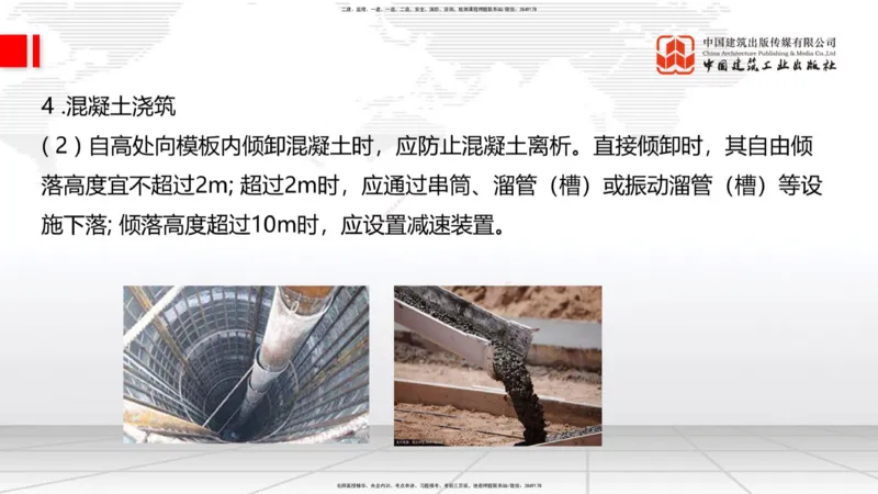 B16节：3.3.1钢筋工程（下）-3.3.2混凝土工程施工（5.22）_2026年一级建造师_2026年一建公路_2025年一建公路SVIP_02-基础精讲✿高端面授✿深度强化_01-公路《两轮基础直播》朱娟婷JGS