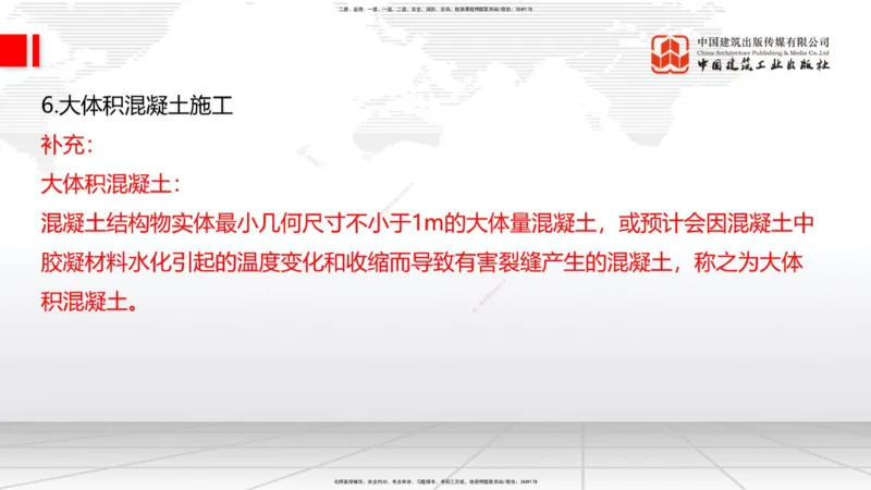 B16节：3.3.1钢筋工程（下）-3.3.2混凝土工程施工（5.22）_2026年一级建造师_2026年一建公路_2025年一建公路SVIP_02-基础精讲✿高端面授✿深度强化_01-公路《两轮基础直播》朱娟婷JGS