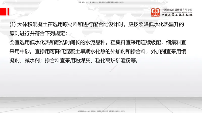 B16节：3.3.1钢筋工程（下）-3.3.2混凝土工程施工（5.22）_2026年一级建造师_2026年一建公路_2025年一建公路SVIP_02-基础精讲✿高端面授✿深度强化_01-公路《两轮基础直播》朱娟婷JGS
