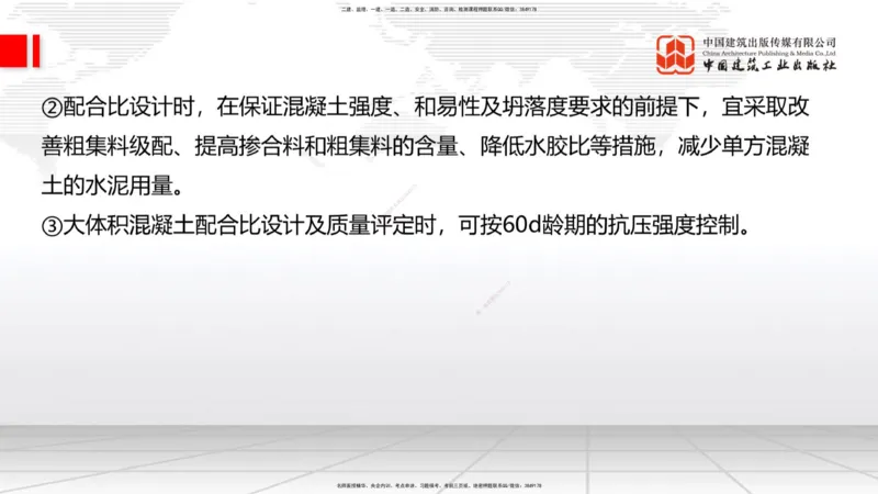 B16节：3.3.1钢筋工程（下）-3.3.2混凝土工程施工（5.22）_2026年一级建造师_2026年一建公路_2025年一建公路SVIP_02-基础精讲✿高端面授✿深度强化_01-公路《两轮基础直播》朱娟婷JGS