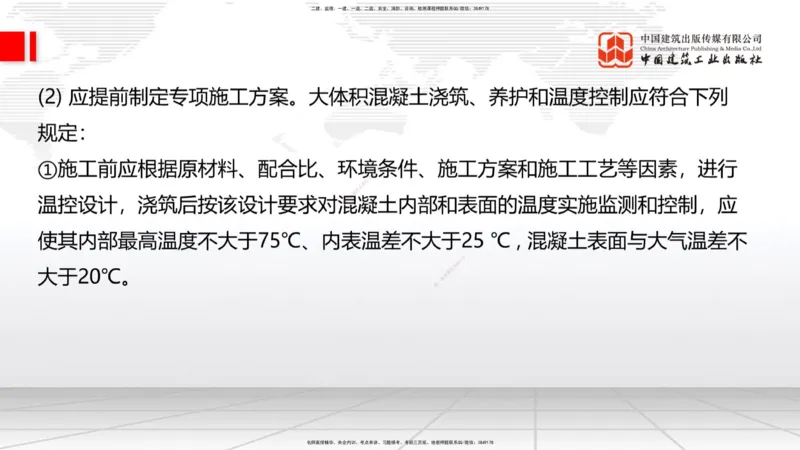 B16节：3.3.1钢筋工程（下）-3.3.2混凝土工程施工（5.22）_2026年一级建造师_2026年一建公路_2025年一建公路SVIP_02-基础精讲✿高端面授✿深度强化_01-公路《两轮基础直播》朱娟婷JGS