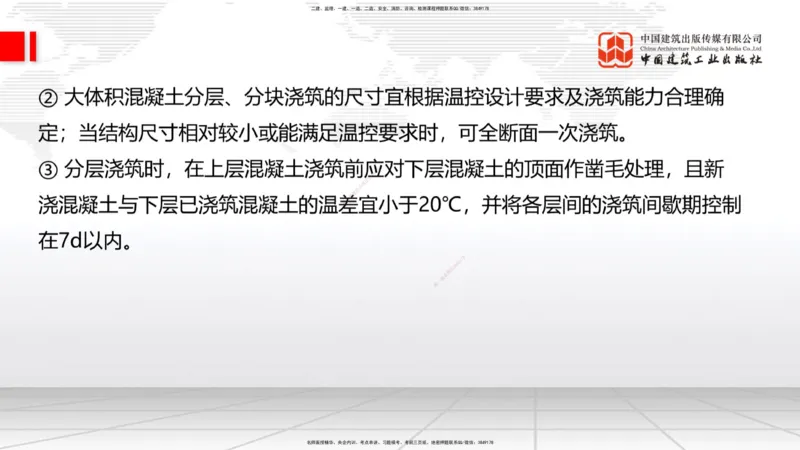 B16节：3.3.1钢筋工程（下）-3.3.2混凝土工程施工（5.22）_2026年一级建造师_2026年一建公路_2025年一建公路SVIP_02-基础精讲✿高端面授✿深度强化_01-公路《两轮基础直播》朱娟婷JGS
