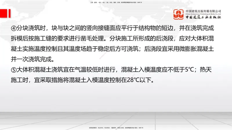 B16节：3.3.1钢筋工程（下）-3.3.2混凝土工程施工（5.22）_2026年一级建造师_2026年一建公路_2025年一建公路SVIP_02-基础精讲✿高端面授✿深度强化_01-公路《两轮基础直播》朱娟婷JGS