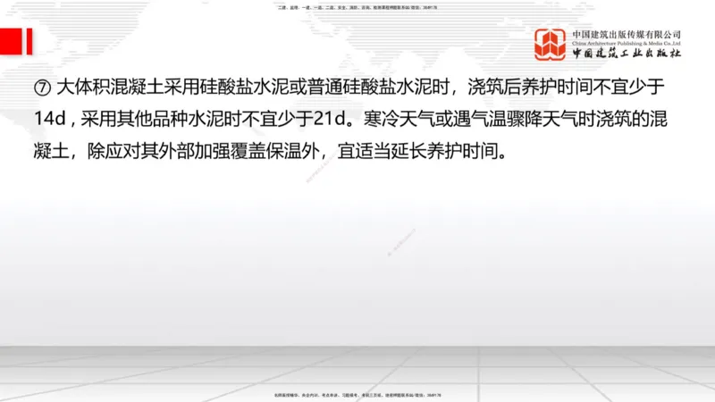 B16节：3.3.1钢筋工程（下）-3.3.2混凝土工程施工（5.22）_2026年一级建造师_2026年一建公路_2025年一建公路SVIP_02-基础精讲✿高端面授✿深度强化_01-公路《两轮基础直播》朱娟婷JGS