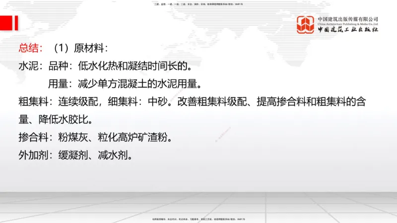 B16节：3.3.1钢筋工程（下）-3.3.2混凝土工程施工（5.22）_2026年一级建造师_2026年一建公路_2025年一建公路SVIP_02-基础精讲✿高端面授✿深度强化_01-公路《两轮基础直播》朱娟婷JGS
