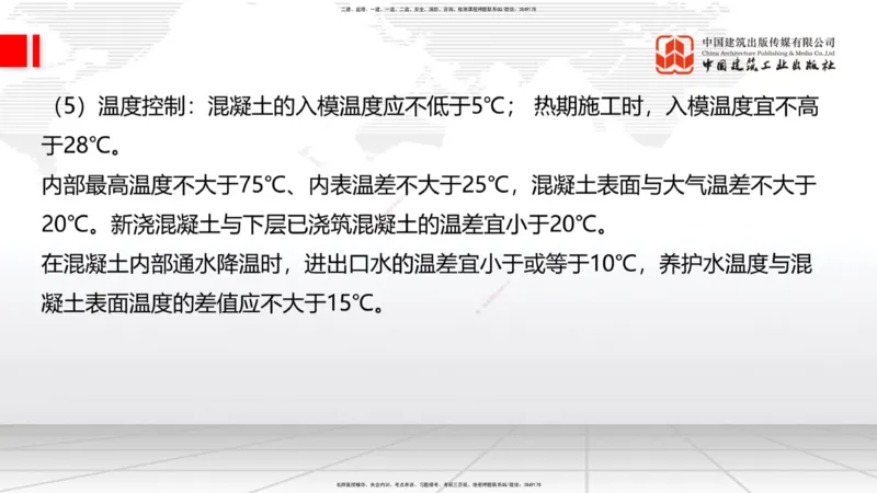 B16节：3.3.1钢筋工程（下）-3.3.2混凝土工程施工（5.22）_2026年一级建造师_2026年一建公路_2025年一建公路SVIP_02-基础精讲✿高端面授✿深度强化_01-公路《两轮基础直播》朱娟婷JGS