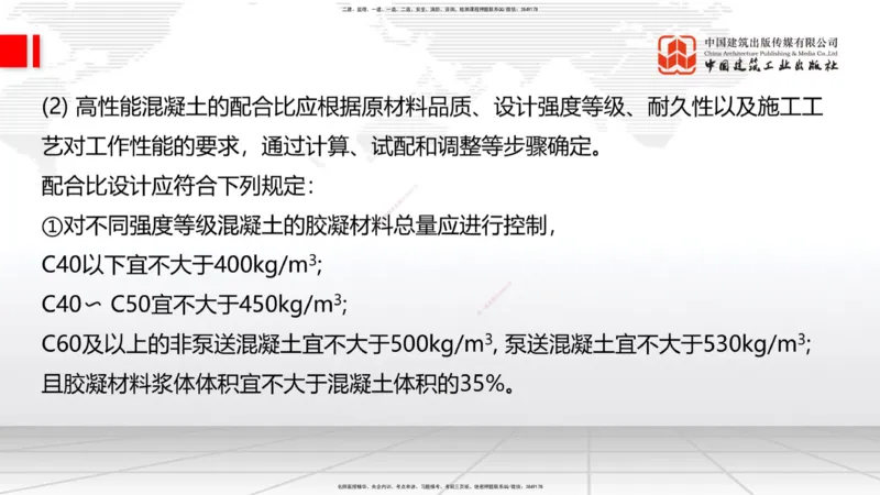 B16节：3.3.1钢筋工程（下）-3.3.2混凝土工程施工（5.22）_2026年一级建造师_2026年一建公路_2025年一建公路SVIP_02-基础精讲✿高端面授✿深度强化_01-公路《两轮基础直播》朱娟婷JGS