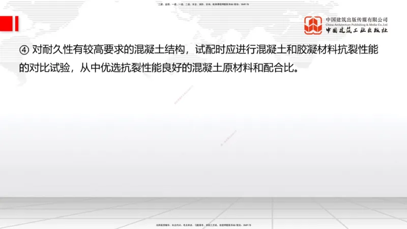 B16节：3.3.1钢筋工程（下）-3.3.2混凝土工程施工（5.22）_2026年一级建造师_2026年一建公路_2025年一建公路SVIP_02-基础精讲✿高端面授✿深度强化_01-公路《两轮基础直播》朱娟婷JGS
