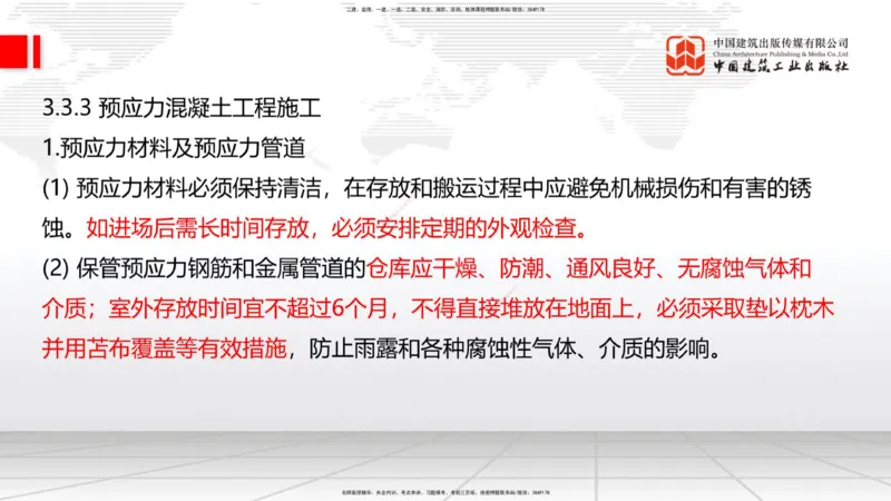 B16节：3.3.1钢筋工程（下）-3.3.2混凝土工程施工（5.22）_2026年一级建造师_2026年一建公路_2025年一建公路SVIP_02-基础精讲✿高端面授✿深度强化_01-公路《两轮基础直播》朱娟婷JGS