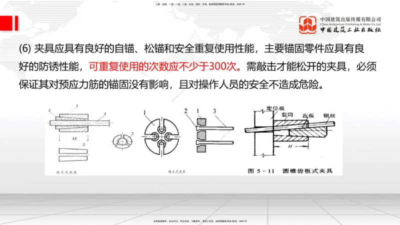B16节：3.3.1钢筋工程（下）-3.3.2混凝土工程施工（5.22）_2026年一级建造师_2026年一建公路_2025年一建公路SVIP_02-基础精讲✿高端面授✿深度强化_01-公路《两轮基础直播》朱娟婷JGS