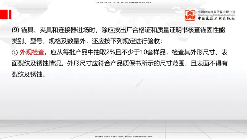 B16节：3.3.1钢筋工程（下）-3.3.2混凝土工程施工（5.22）_2026年一级建造师_2026年一建公路_2025年一建公路SVIP_02-基础精讲✿高端面授✿深度强化_01-公路《两轮基础直播》朱娟婷JGS