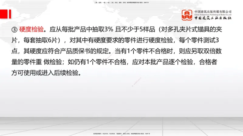 B16节：3.3.1钢筋工程（下）-3.3.2混凝土工程施工（5.22）_2026年一级建造师_2026年一建公路_2025年一建公路SVIP_02-基础精讲✿高端面授✿深度强化_01-公路《两轮基础直播》朱娟婷JGS