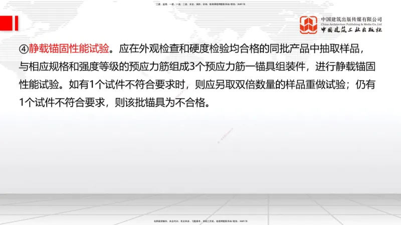 B16节：3.3.1钢筋工程（下）-3.3.2混凝土工程施工（5.22）_2026年一级建造师_2026年一建公路_2025年一建公路SVIP_02-基础精讲✿高端面授✿深度强化_01-公路《两轮基础直播》朱娟婷JGS