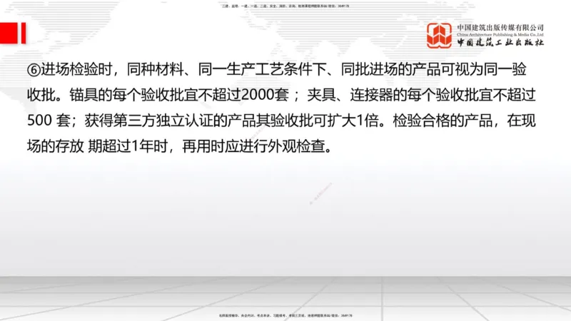 B16节：3.3.1钢筋工程（下）-3.3.2混凝土工程施工（5.22）_2026年一级建造师_2026年一建公路_2025年一建公路SVIP_02-基础精讲✿高端面授✿深度强化_01-公路《两轮基础直播》朱娟婷JGS