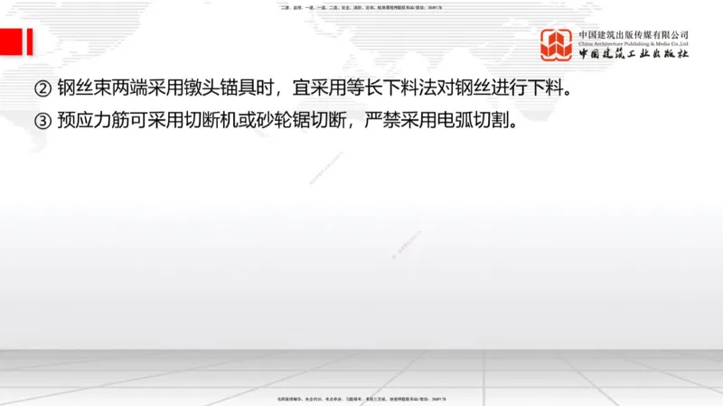 B16节：3.3.1钢筋工程（下）-3.3.2混凝土工程施工（5.22）_2026年一级建造师_2026年一建公路_2025年一建公路SVIP_02-基础精讲✿高端面授✿深度强化_01-公路《两轮基础直播》朱娟婷JGS