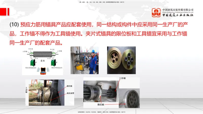 B16节：3.3.1钢筋工程（下）-3.3.2混凝土工程施工（5.22）_2026年一级建造师_2026年一建公路_2025年一建公路SVIP_02-基础精讲✿高端面授✿深度强化_01-公路《两轮基础直播》朱娟婷JGS