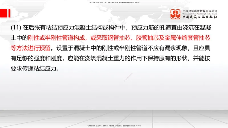 B16节：3.3.1钢筋工程（下）-3.3.2混凝土工程施工（5.22）_2026年一级建造师_2026年一建公路_2025年一建公路SVIP_02-基础精讲✿高端面授✿深度强化_01-公路《两轮基础直播》朱娟婷JGS