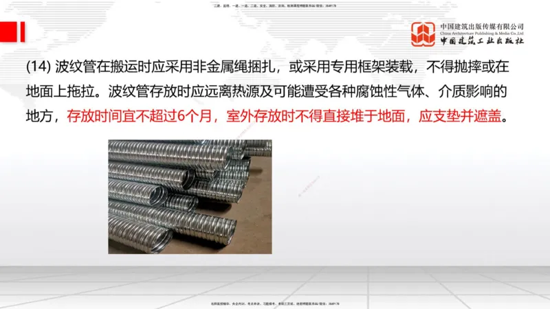 B16节：3.3.1钢筋工程（下）-3.3.2混凝土工程施工（5.22）_2026年一级建造师_2026年一建公路_2025年一建公路SVIP_02-基础精讲✿高端面授✿深度强化_01-公路《两轮基础直播》朱娟婷JGS
