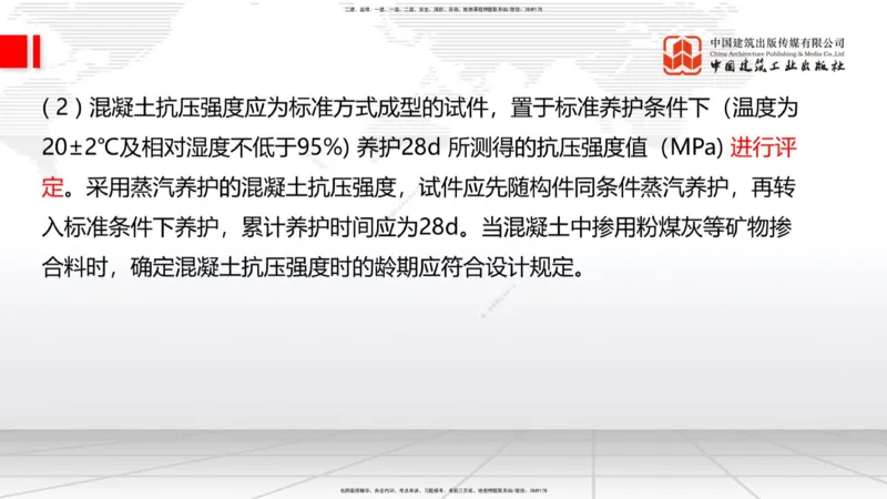 B16节：3.3.1钢筋工程（下）-3.3.2混凝土工程施工（5.22）_2026年一级建造师_2026年一建公路_2025年一建公路SVIP_02-基础精讲✿高端面授✿深度强化_01-公路《两轮基础直播》朱娟婷JGS
