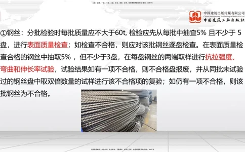 B16节：3.3.1钢筋工程（下）-3.3.2混凝土工程施工（5.22）_2026年一级建造师_2026年一建公路_2025年一建公路SVIP_02-基础精讲✿高端面授✿深度强化_01-公路《两轮基础直播》朱娟婷JGS