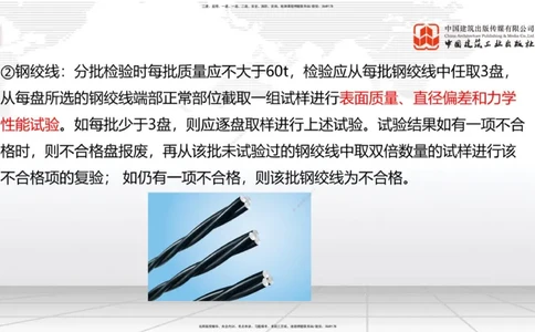 B16节：3.3.1钢筋工程（下）-3.3.2混凝土工程施工（5.22）_2026年一级建造师_2026年一建公路_2025年一建公路SVIP_02-基础精讲✿高端面授✿深度强化_01-公路《两轮基础直播》朱娟婷JGS