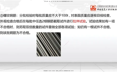 B16节：3.3.1钢筋工程（下）-3.3.2混凝土工程施工（5.22）_2026年一级建造师_2026年一建公路_2025年一建公路SVIP_02-基础精讲✿高端面授✿深度强化_01-公路《两轮基础直播》朱娟婷JGS