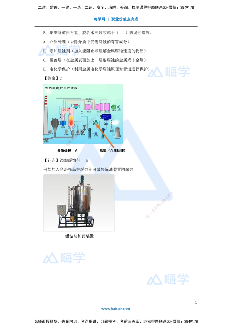 朱培浩-一级建造师-机电工程管理与实务-名师仿真带练2-卷二（9）选择题2_2026年一级建造师_2026年一建机电_2025年一建机电SVIP_04-冲刺串讲✿考点强化✿小灶集训_讲义