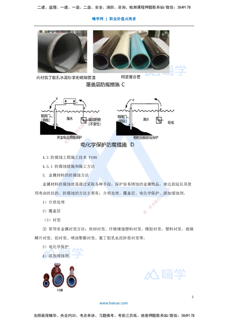 朱培浩-一级建造师-机电工程管理与实务-名师仿真带练2-卷二（9）选择题2_2026年一级建造师_2026年一建机电_2025年一建机电SVIP_04-冲刺串讲✿考点强化✿小灶集训_讲义