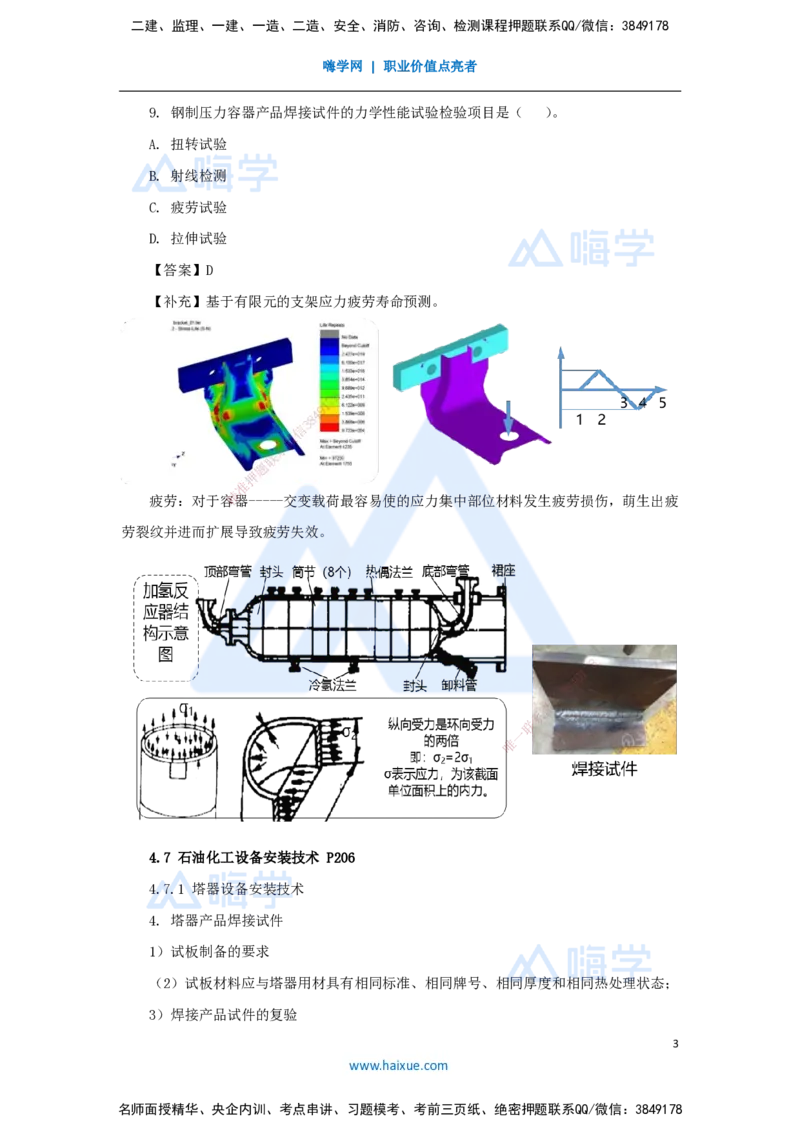 朱培浩-一级建造师-机电工程管理与实务-名师仿真带练2-卷二（9）选择题2_2026年一级建造师_2026年一建机电_2025年一建机电SVIP_04-冲刺串讲✿考点强化✿小灶集训_讲义