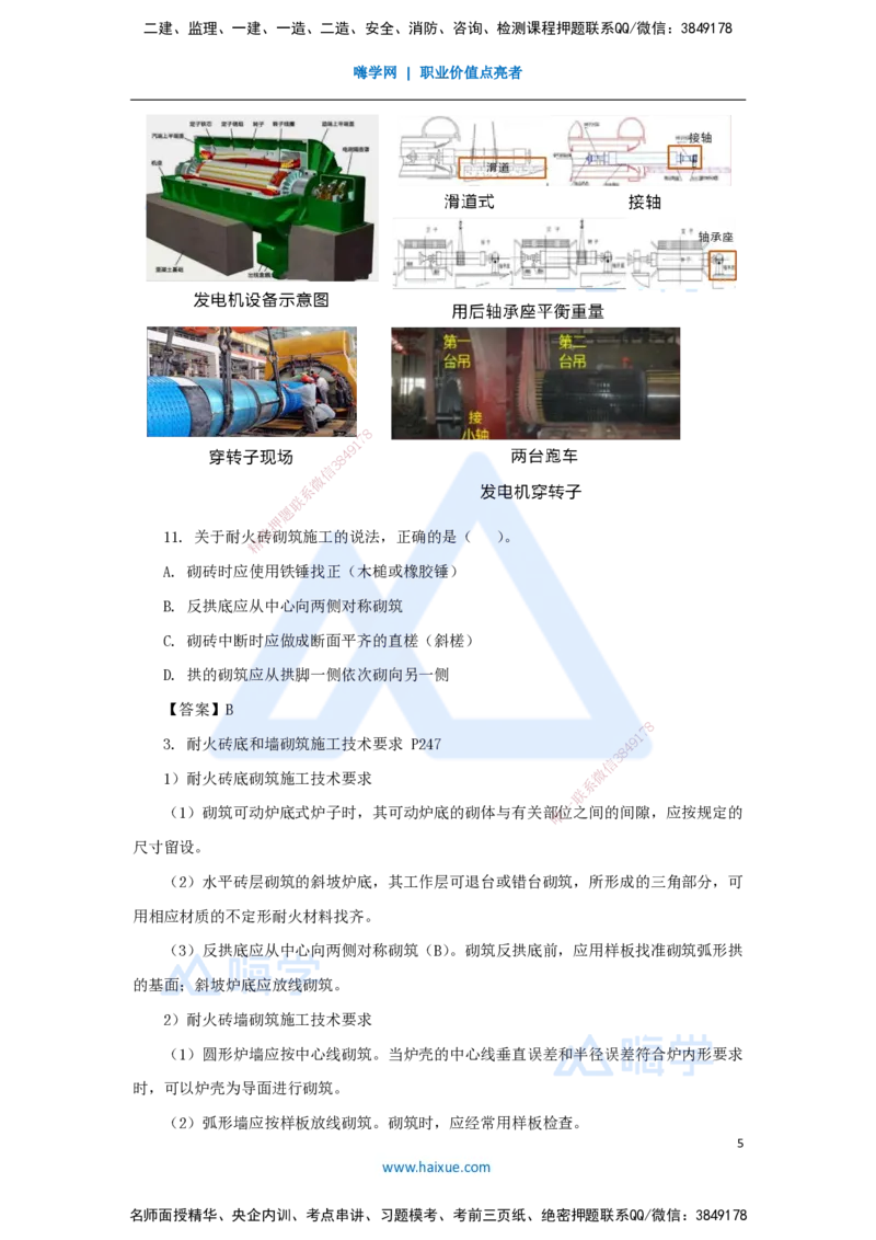 朱培浩-一级建造师-机电工程管理与实务-名师仿真带练2-卷二（9）选择题2_2026年一级建造师_2026年一建机电_2025年一建机电SVIP_04-冲刺串讲✿考点强化✿小灶集训_讲义