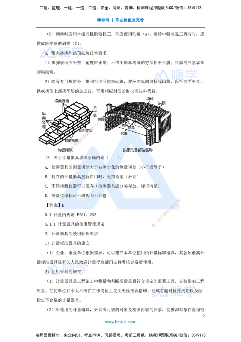 朱培浩-一级建造师-机电工程管理与实务-名师仿真带练2-卷二（9）选择题2_2026年一级建造师_2026年一建机电_2025年一建机电SVIP_04-冲刺串讲✿考点强化✿小灶集训_讲义