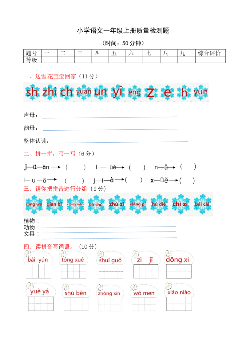一年级语文上册期末质量检测题02部编版带答案_一年级语文上册（统编版）_老课标资料_期末试卷_Word文档