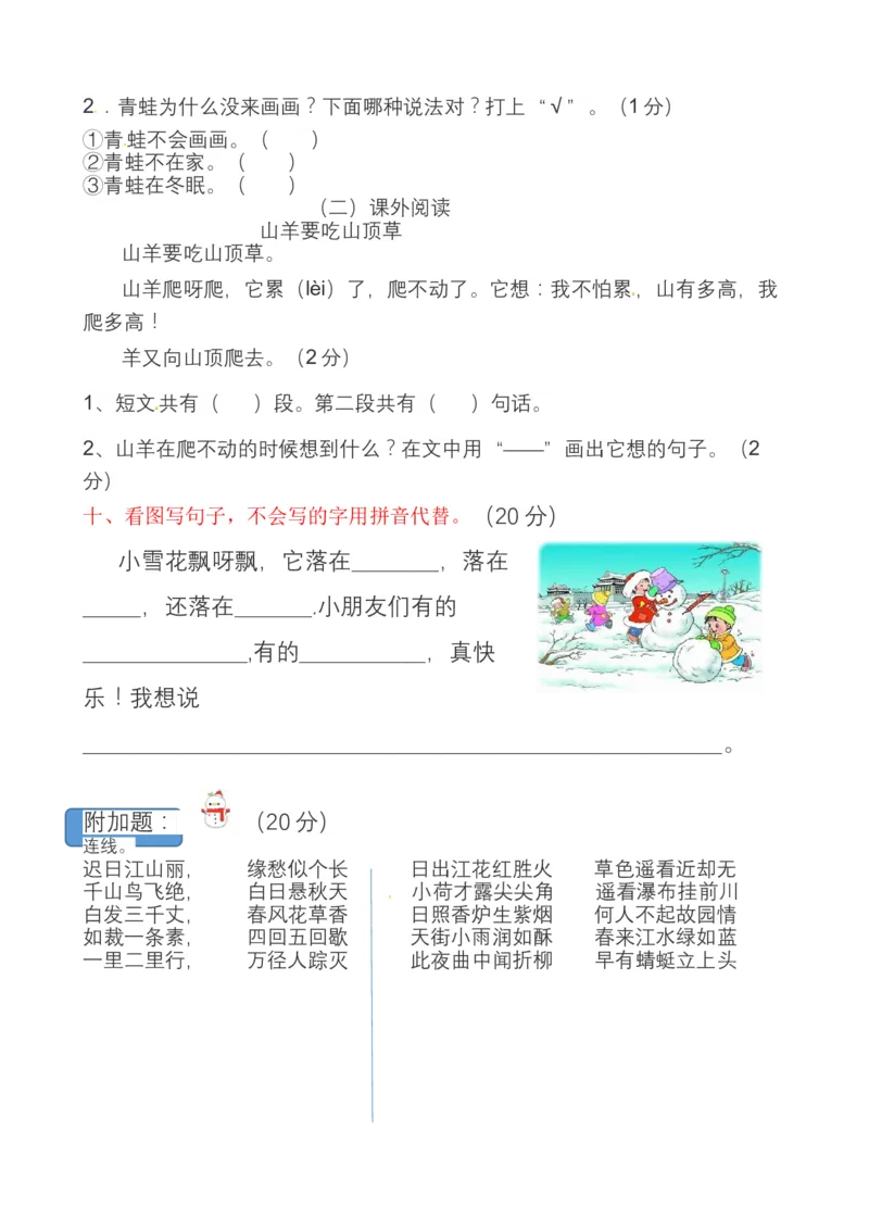 一年级语文上册期末质量检测题02部编版带答案_一年级语文上册（统编版）_老课标资料_期末试卷_Word文档