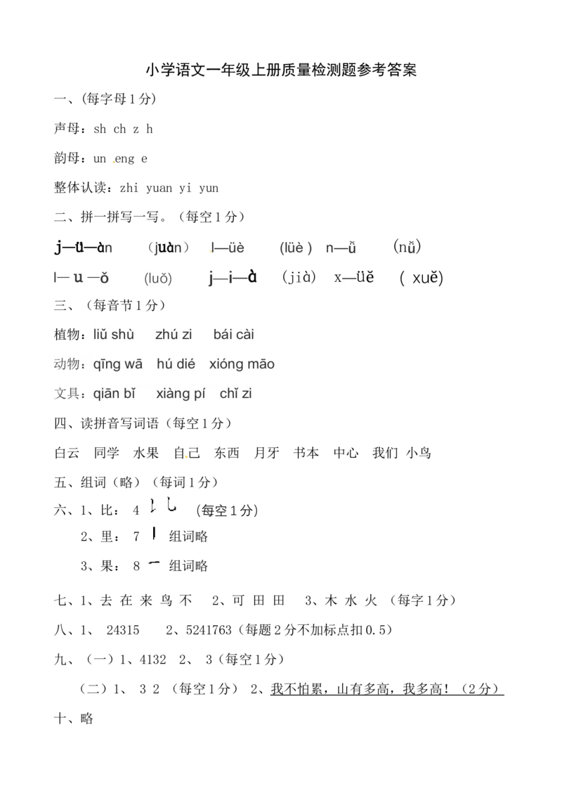 一年级语文上册期末质量检测题02部编版带答案_一年级语文上册（统编版）_老课标资料_期末试卷_Word文档