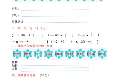 一年级语文上册期末质量检测题02部编版带答案_一年级语文上册（统编版）_老课标资料_期末试卷_Word文档